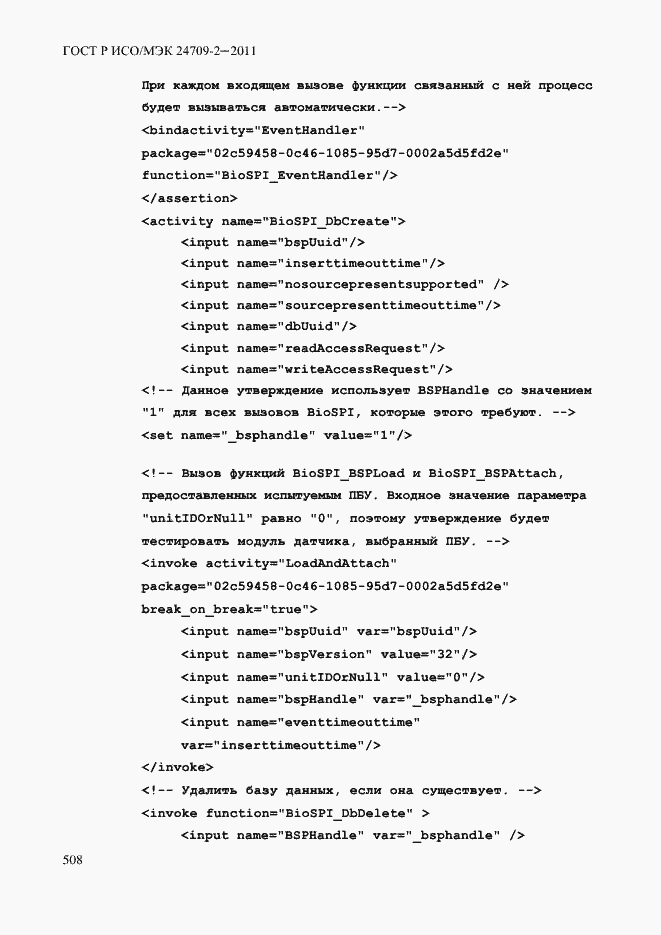 Страница 516 ГОСТ Р ИСО/МЭК 24709-2-2011