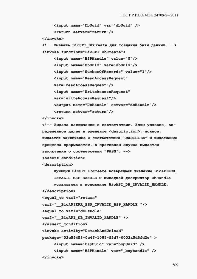 Страница 517 ГОСТ Р ИСО/МЭК 24709-2-2011