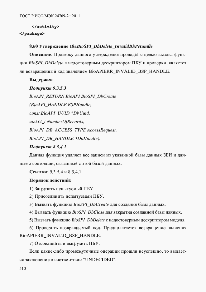 Страница 518 ГОСТ Р ИСО/МЭК 24709-2-2011