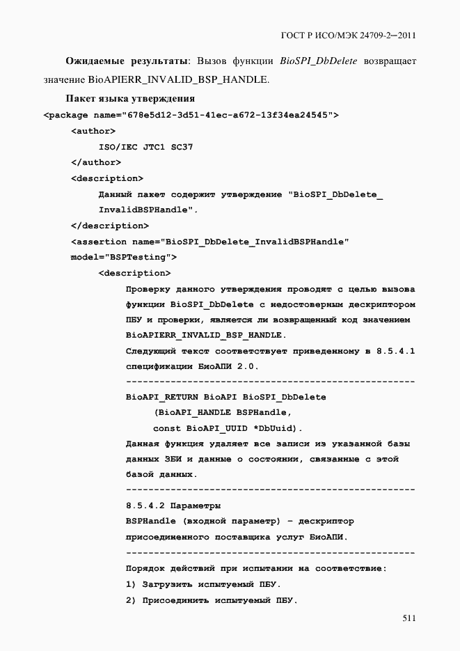 Страница 519 ГОСТ Р ИСО/МЭК 24709-2-2011