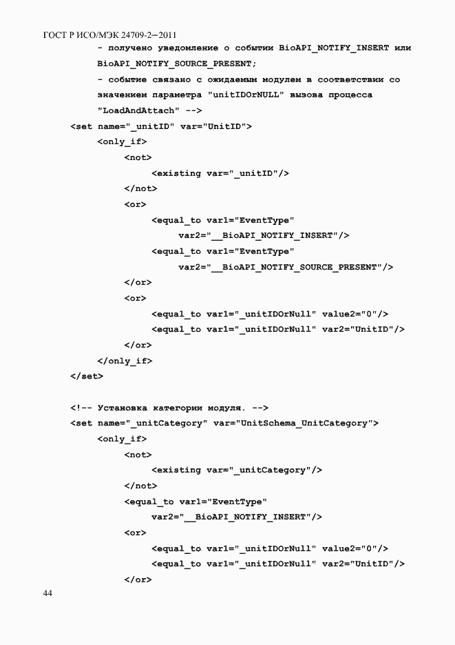 Страница 52 ГОСТ Р ИСО/МЭК 24709-2-2011