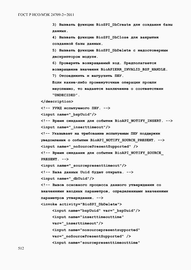 Страница 520 ГОСТ Р ИСО/МЭК 24709-2-2011