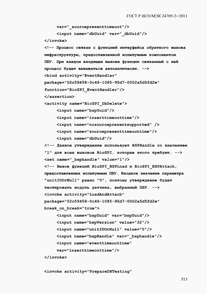 Страница 521 ГОСТ Р ИСО/МЭК 24709-2-2011