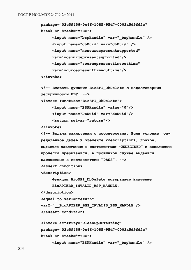 Страница 522 ГОСТ Р ИСО/МЭК 24709-2-2011