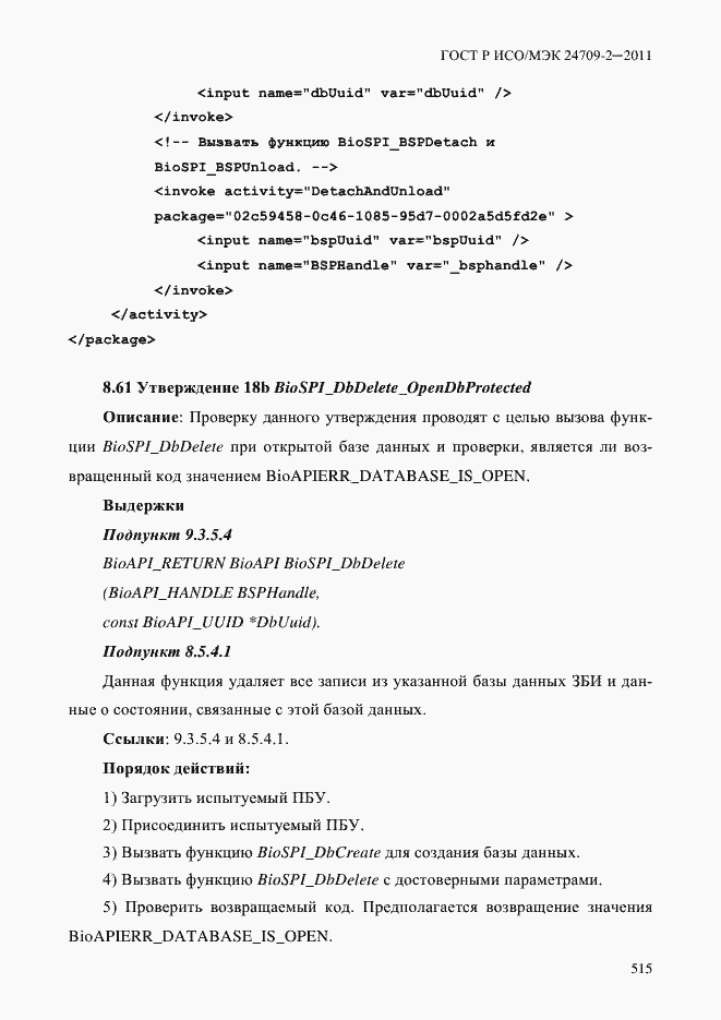 Страница 523 ГОСТ Р ИСО/МЭК 24709-2-2011
