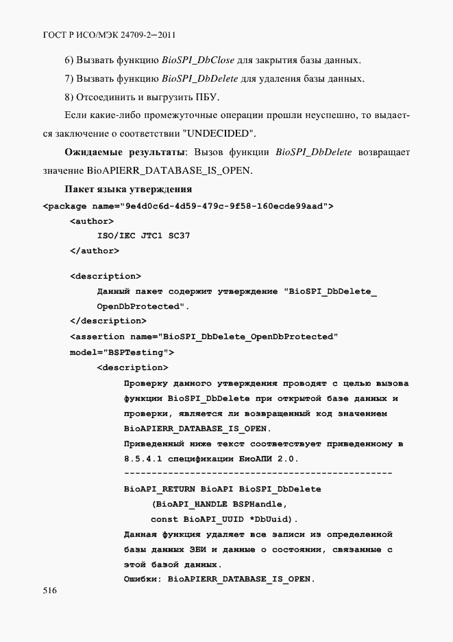 Страница 524 ГОСТ Р ИСО/МЭК 24709-2-2011