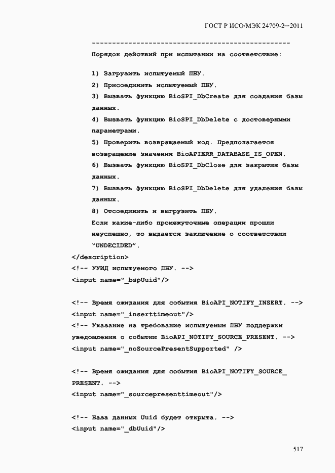 Страница 525 ГОСТ Р ИСО/МЭК 24709-2-2011