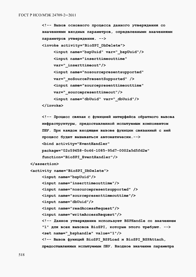 Страница 526 ГОСТ Р ИСО/МЭК 24709-2-2011