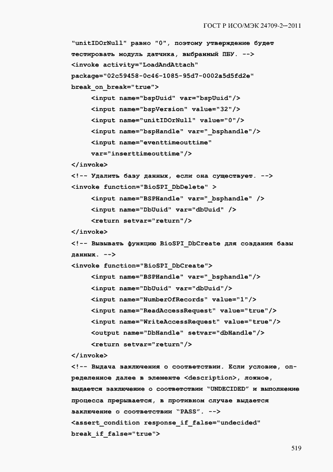 Страница 527 ГОСТ Р ИСО/МЭК 24709-2-2011