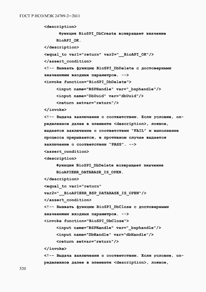 Страница 528 ГОСТ Р ИСО/МЭК 24709-2-2011