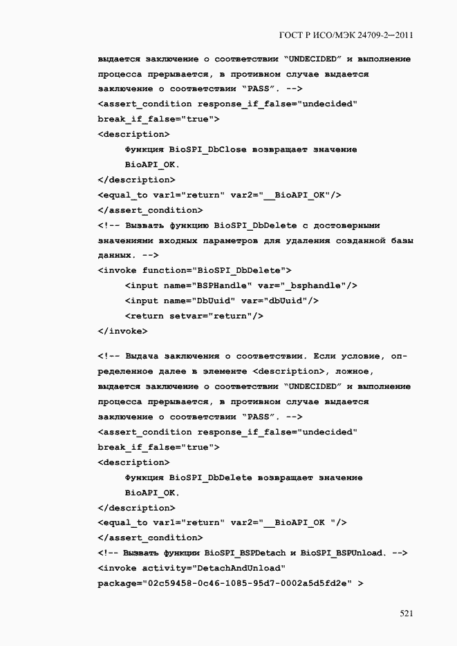 Страница 529 ГОСТ Р ИСО/МЭК 24709-2-2011