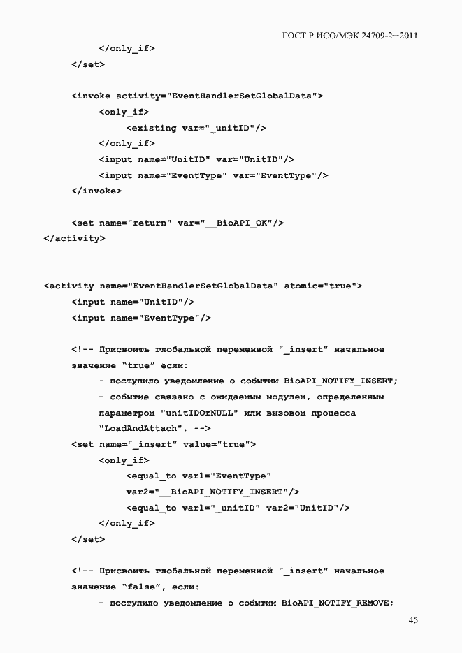 Страница 53 ГОСТ Р ИСО/МЭК 24709-2-2011