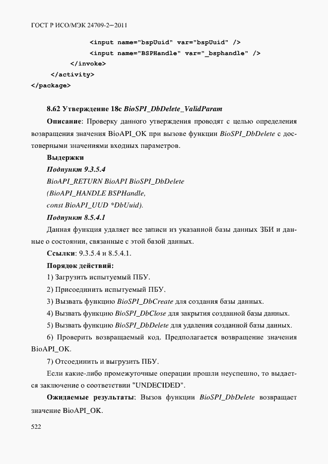 Страница 530 ГОСТ Р ИСО/МЭК 24709-2-2011