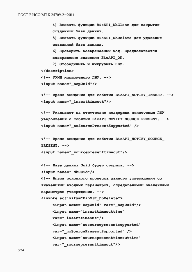Страница 532 ГОСТ Р ИСО/МЭК 24709-2-2011
