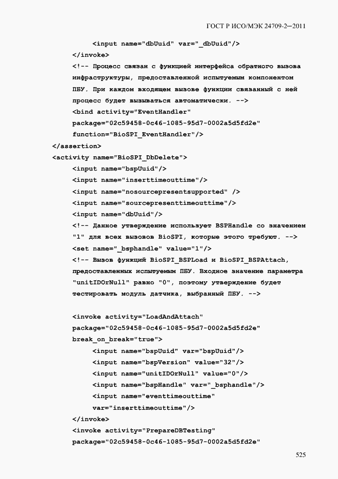 Страница 533 ГОСТ Р ИСО/МЭК 24709-2-2011