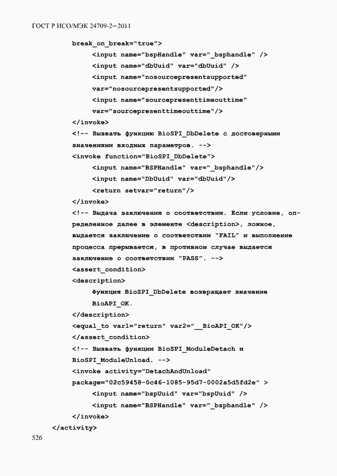 Страница 534 ГОСТ Р ИСО/МЭК 24709-2-2011