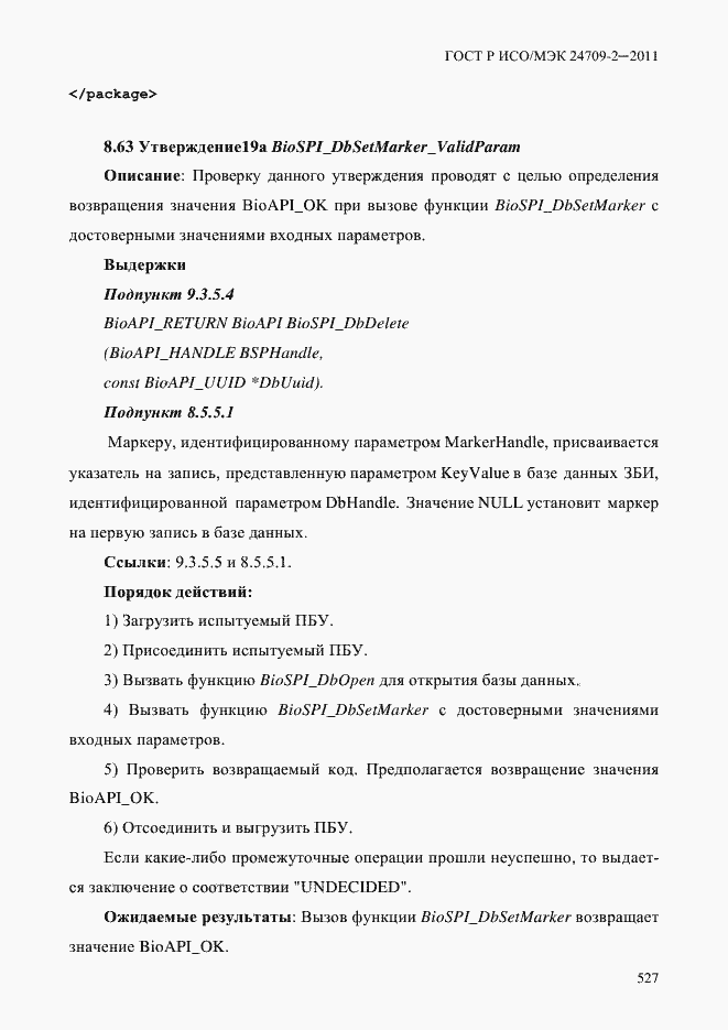 Страница 535 ГОСТ Р ИСО/МЭК 24709-2-2011