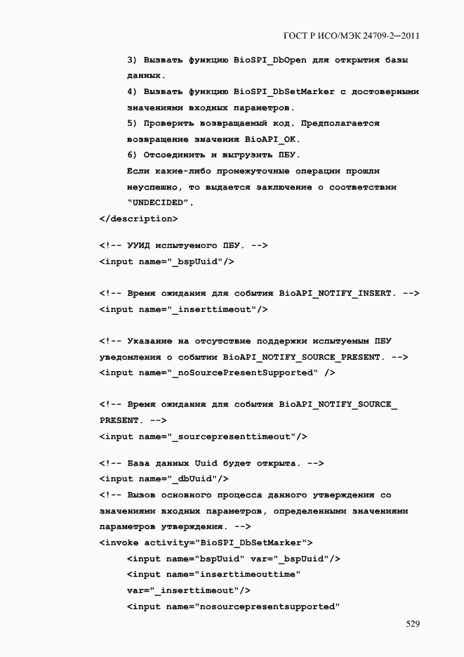 Страница 537 ГОСТ Р ИСО/МЭК 24709-2-2011