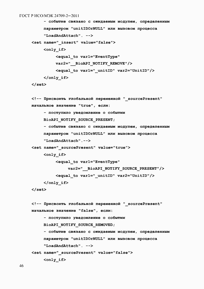 Страница 54 ГОСТ Р ИСО/МЭК 24709-2-2011