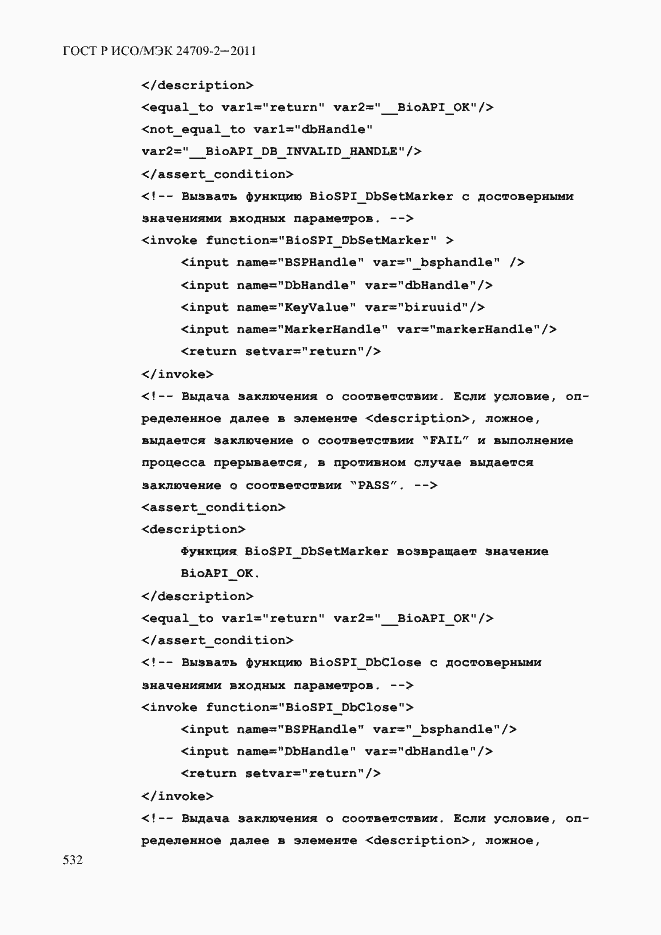 Страница 540 ГОСТ Р ИСО/МЭК 24709-2-2011