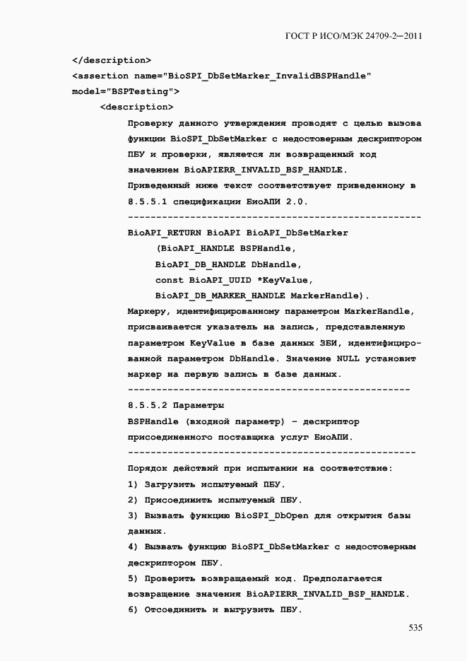 Страница 543 ГОСТ Р ИСО/МЭК 24709-2-2011