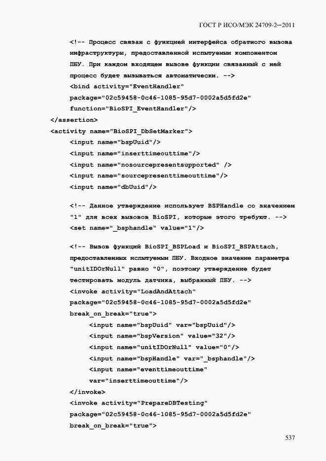 Страница 545 ГОСТ Р ИСО/МЭК 24709-2-2011