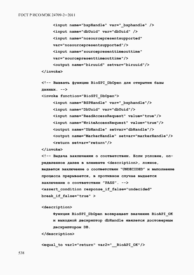 Страница 546 ГОСТ Р ИСО/МЭК 24709-2-2011