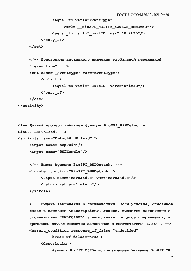 Страница 55 ГОСТ Р ИСО/МЭК 24709-2-2011
