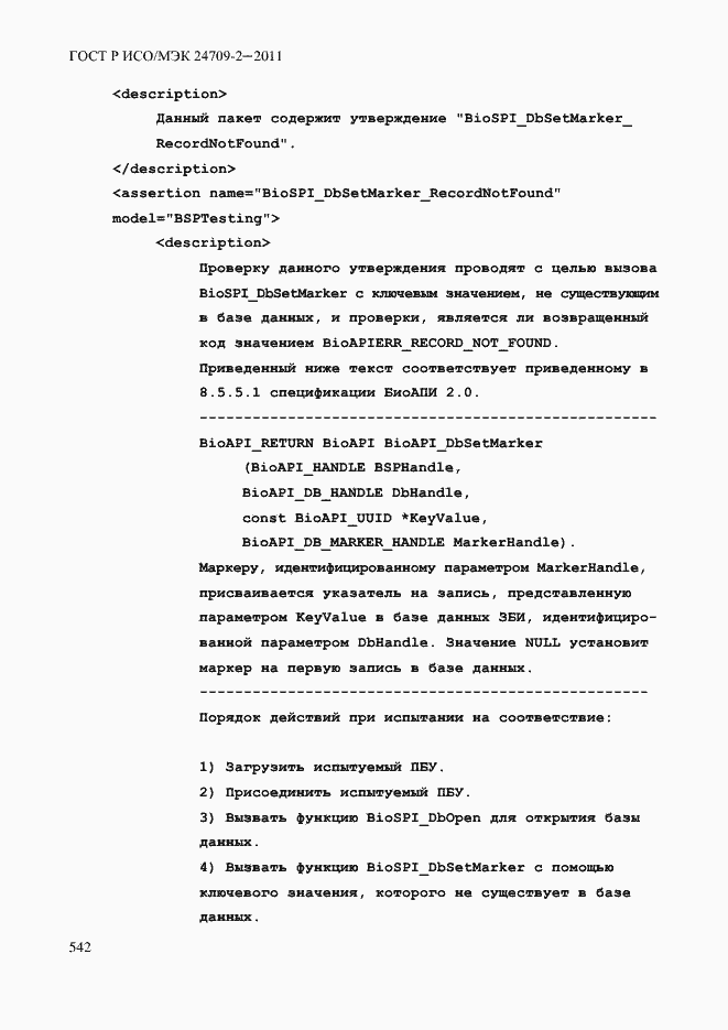Страница 550 ГОСТ Р ИСО/МЭК 24709-2-2011