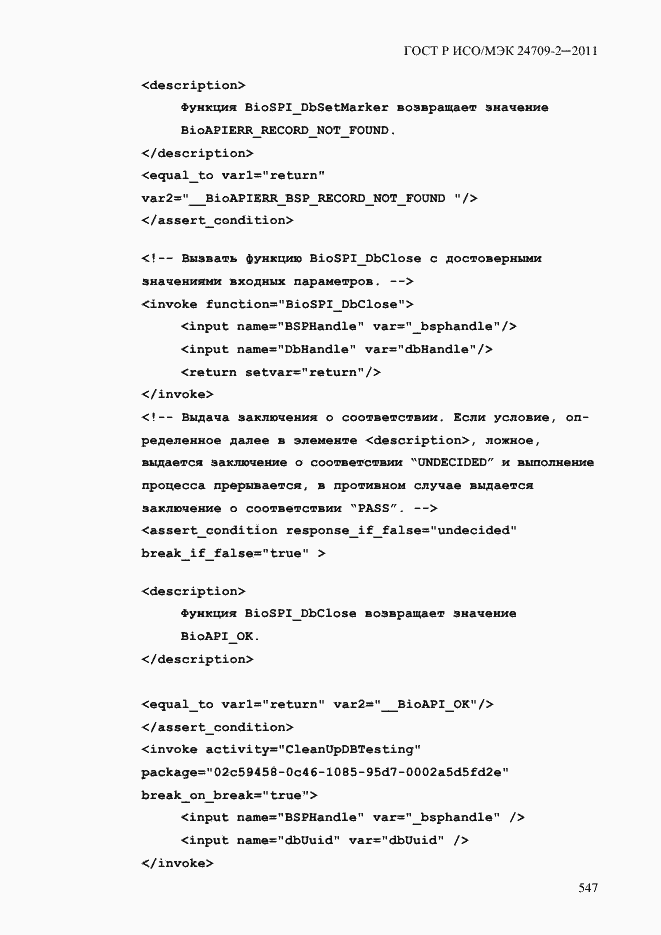 Страница 555 ГОСТ Р ИСО/МЭК 24709-2-2011