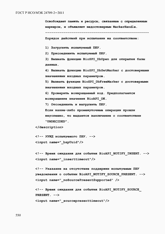 Страница 558 ГОСТ Р ИСО/МЭК 24709-2-2011