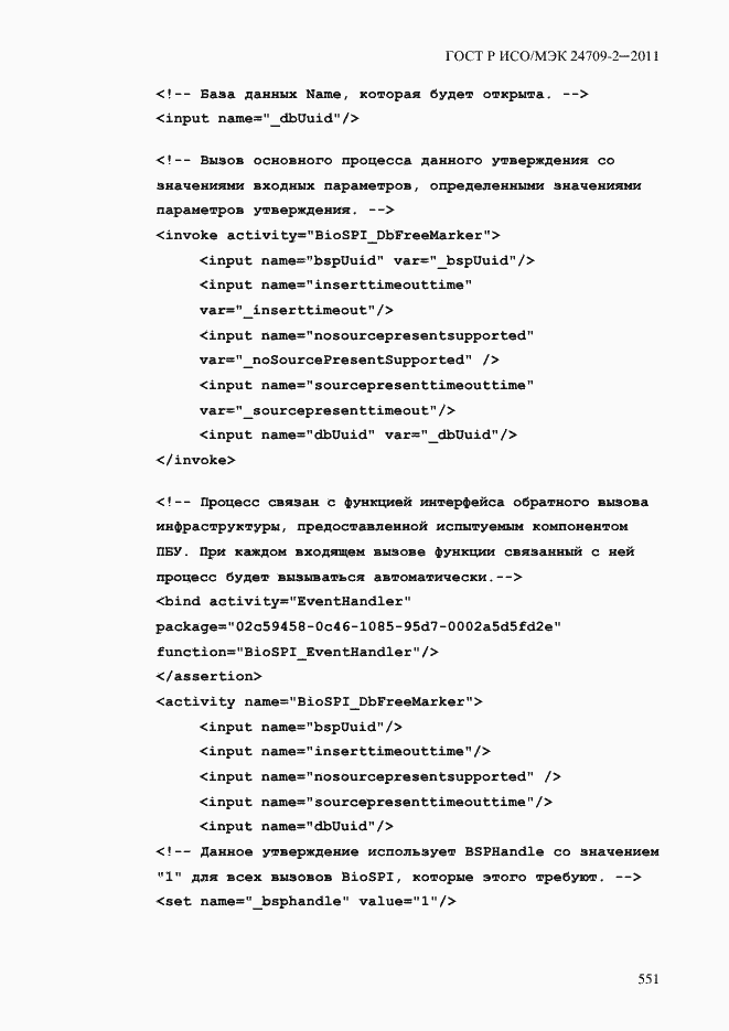 Страница 559 ГОСТ Р ИСО/МЭК 24709-2-2011