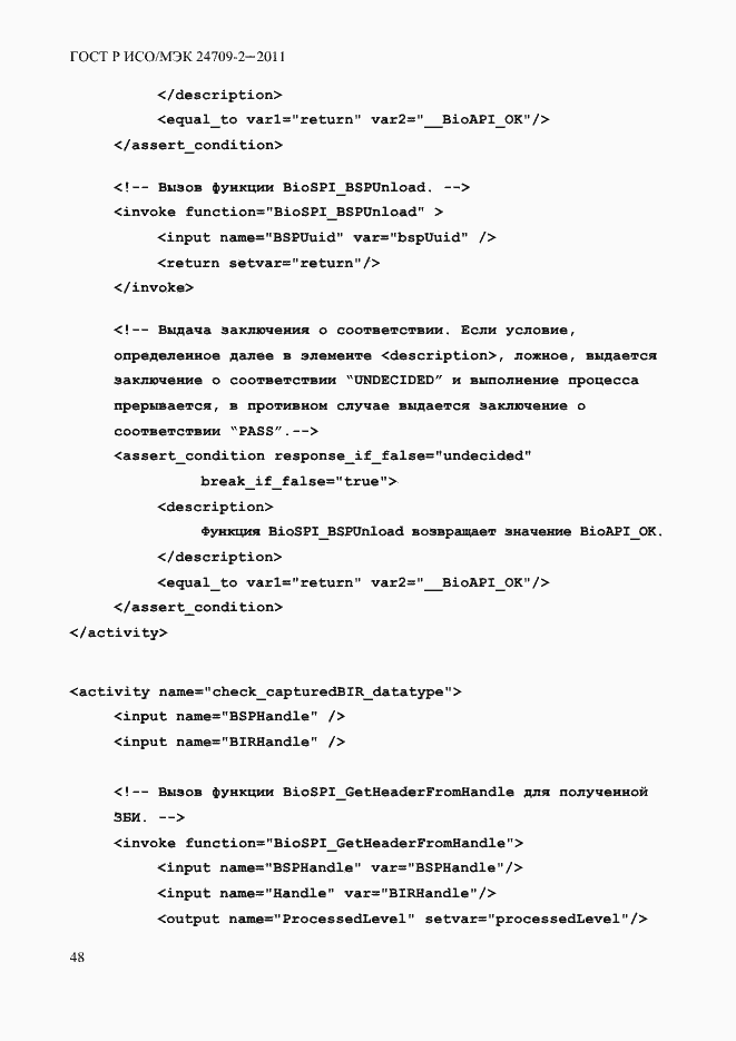 Страница 56 ГОСТ Р ИСО/МЭК 24709-2-2011