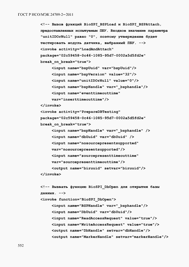 Страница 560 ГОСТ Р ИСО/МЭК 24709-2-2011