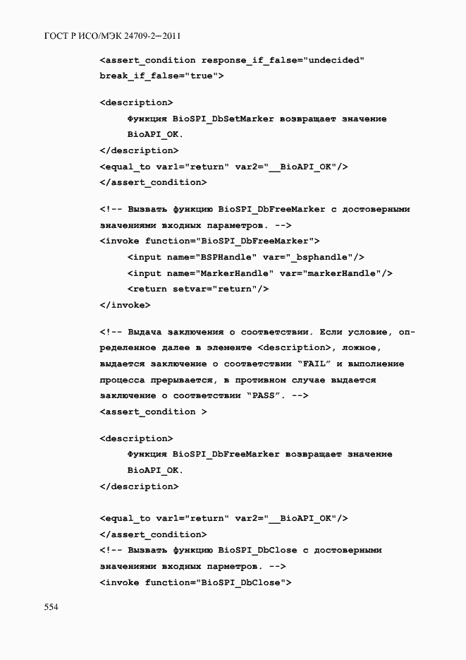 Страница 562 ГОСТ Р ИСО/МЭК 24709-2-2011