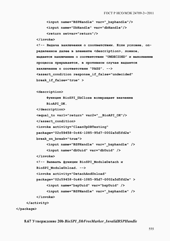 Страница 563 ГОСТ Р ИСО/МЭК 24709-2-2011