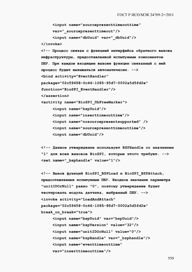Страница 567 ГОСТ Р ИСО/МЭК 24709-2-2011