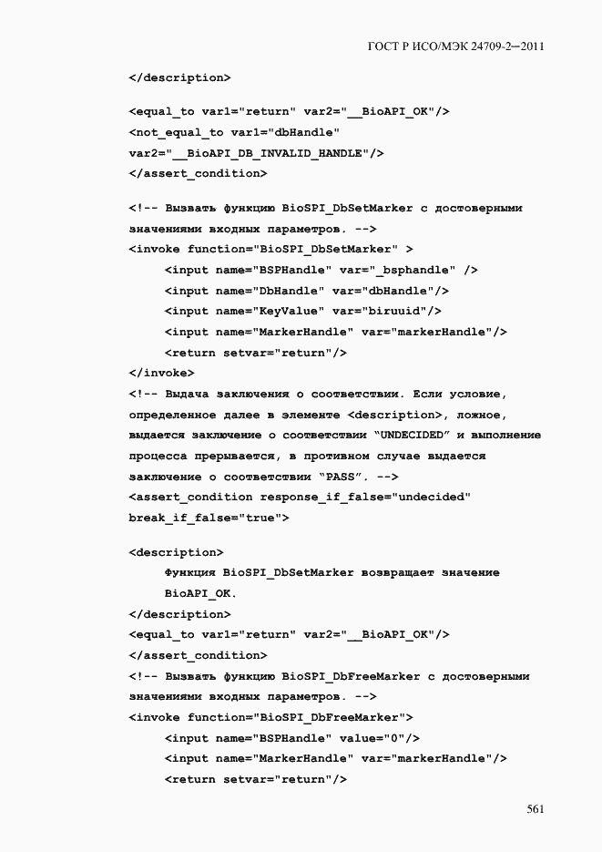 Страница 569 ГОСТ Р ИСО/МЭК 24709-2-2011