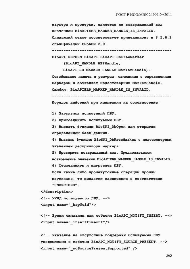 Страница 573 ГОСТ Р ИСО/МЭК 24709-2-2011