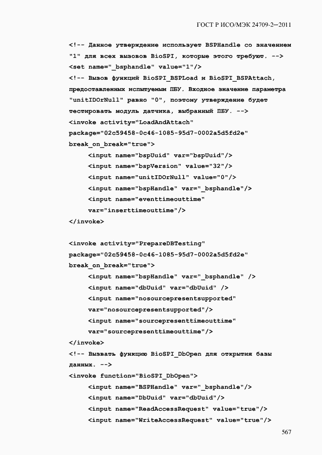 Страница 575 ГОСТ Р ИСО/МЭК 24709-2-2011