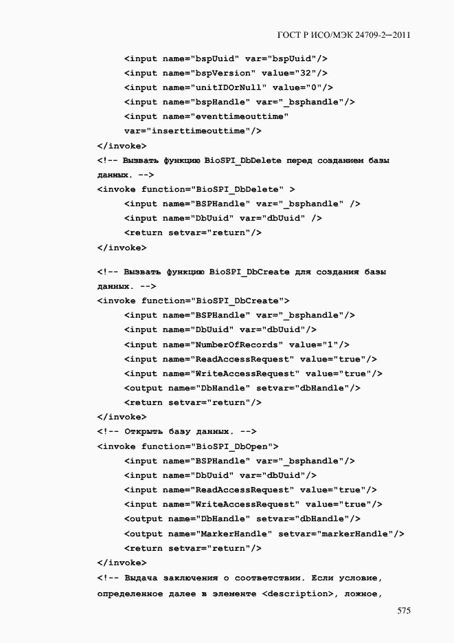 Страница 583 ГОСТ Р ИСО/МЭК 24709-2-2011