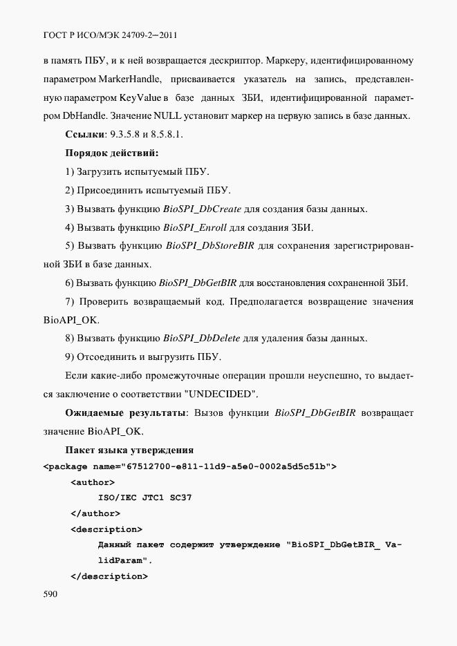 Страница 598 ГОСТ Р ИСО/МЭК 24709-2-2011