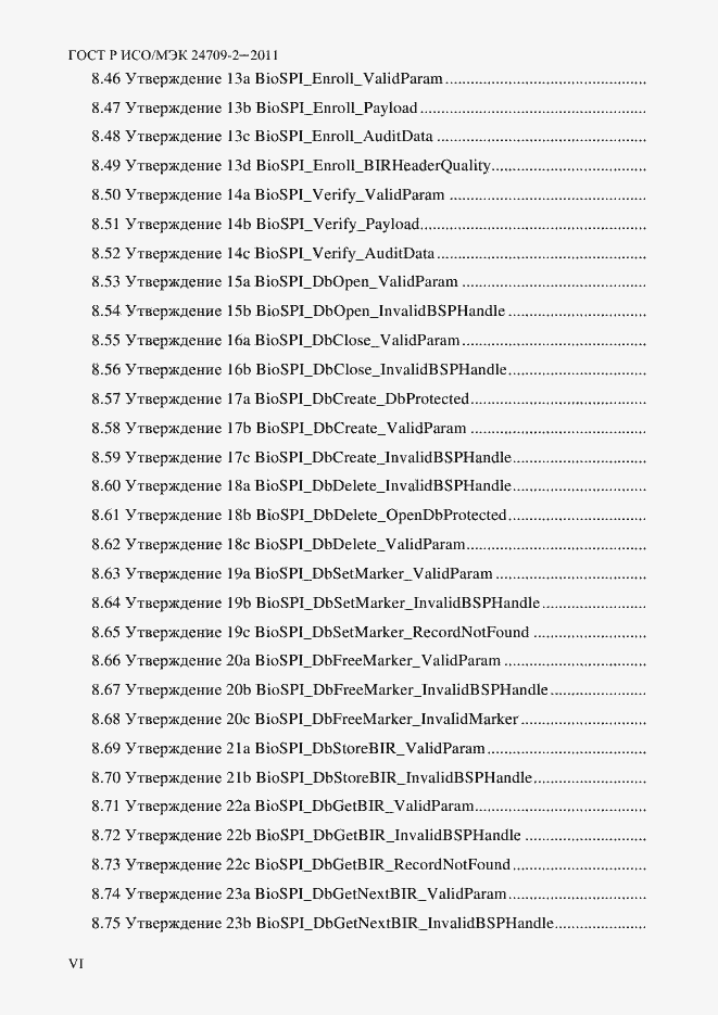 Страница 6 ГОСТ Р ИСО/МЭК 24709-2-2011