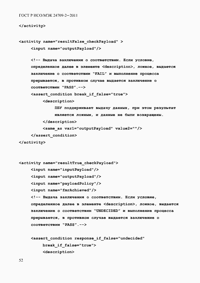 Страница 60 ГОСТ Р ИСО/МЭК 24709-2-2011