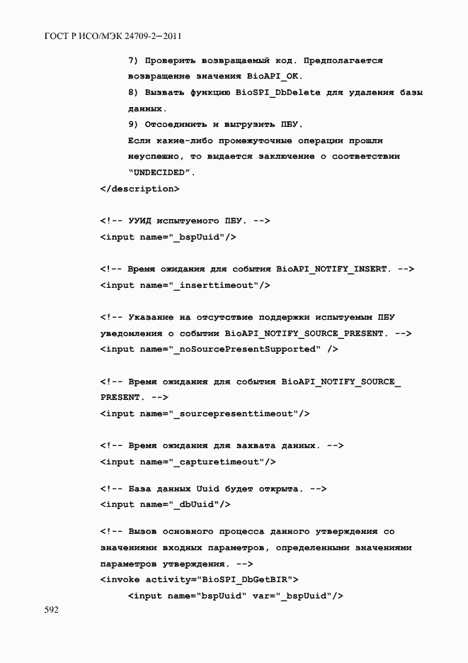 Страница 600 ГОСТ Р ИСО/МЭК 24709-2-2011