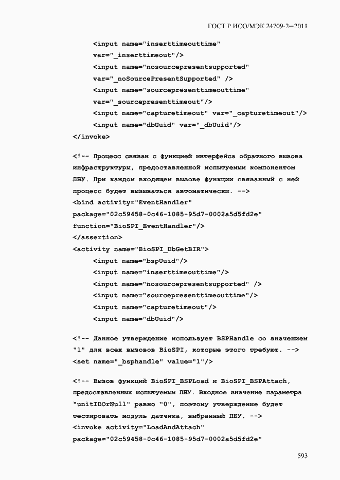 Страница 601 ГОСТ Р ИСО/МЭК 24709-2-2011
