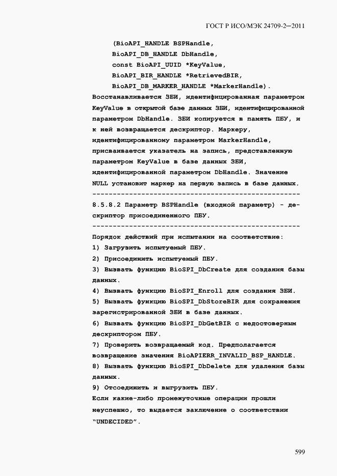 Страница 607 ГОСТ Р ИСО/МЭК 24709-2-2011