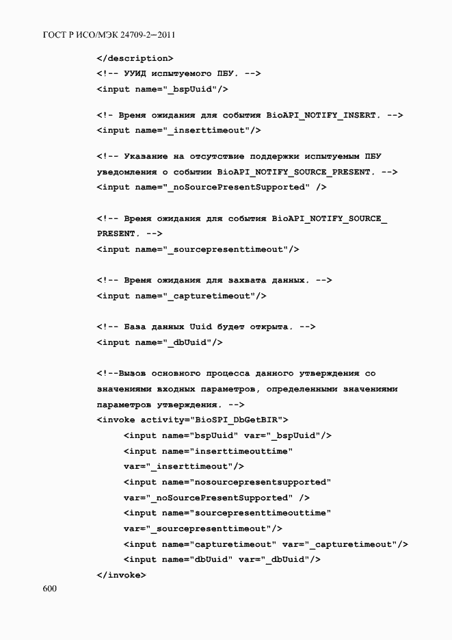 Страница 608 ГОСТ Р ИСО/МЭК 24709-2-2011