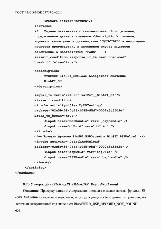 Страница 612 ГОСТ Р ИСО/МЭК 24709-2-2011