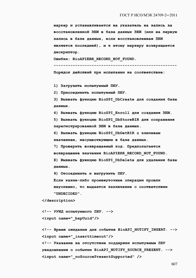 Страница 615 ГОСТ Р ИСО/МЭК 24709-2-2011